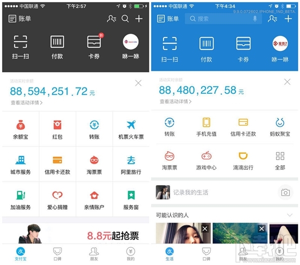 支付寶9.9版本怎么樣 支付寶9.9版開啟內測 支付寶9.9版本評測