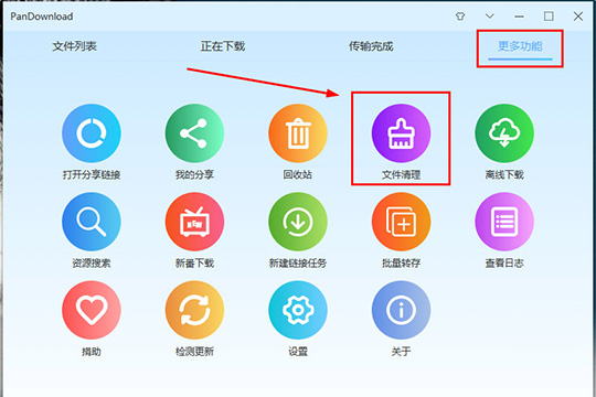 PanDownload如何清理重復文件 清理重復文件方法分享