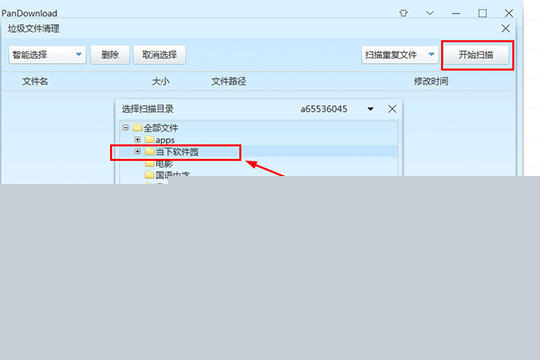 PanDownload如何清理重復文件 清理重復文件方法分享
