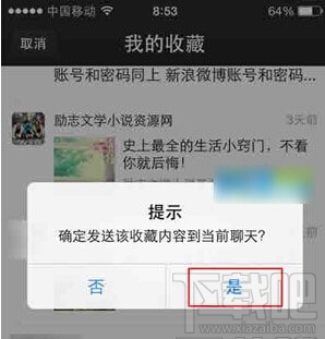 微信網(wǎng)頁版怎么看我的收藏