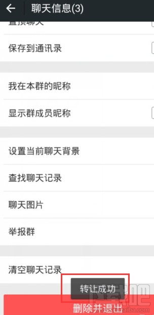 微信群怎么轉(zhuǎn)讓給別人 微信群怎么轉(zhuǎn)讓