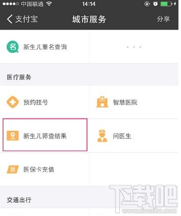 支付寶新生兒篩查結果怎么查 支付寶新生兒疾病篩查結果查詢方法
