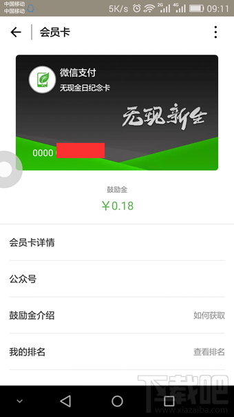 2016微信無現(xiàn)金日活動怎么玩 微信無現(xiàn)金日紀念卡是什么