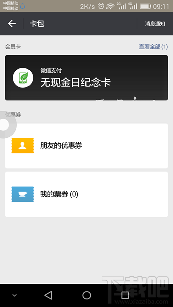 2016微信無現(xiàn)金日活動怎么玩 微信無現(xiàn)金日紀念卡是什么