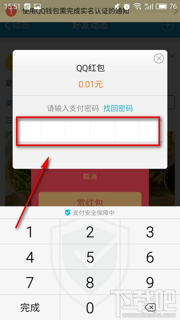 qq空間說說怎么打賞紅包 qq空間說說打賞紅包方法