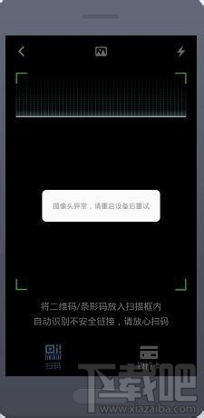 手機支付寶不能掃一掃怎么辦 支付寶掃一掃系統繁忙怎么辦