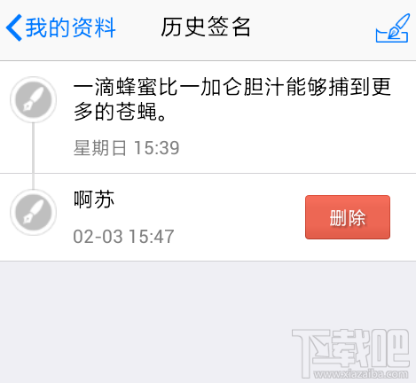 手機qq個性簽名怎么刪除