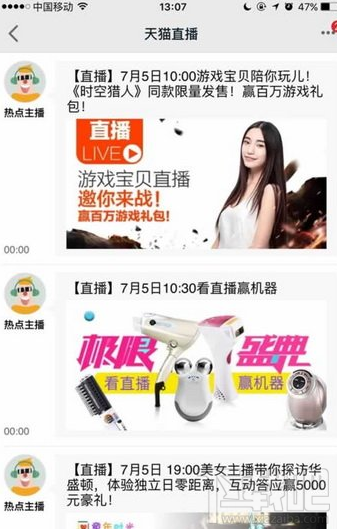 天貓直播怎么看回放