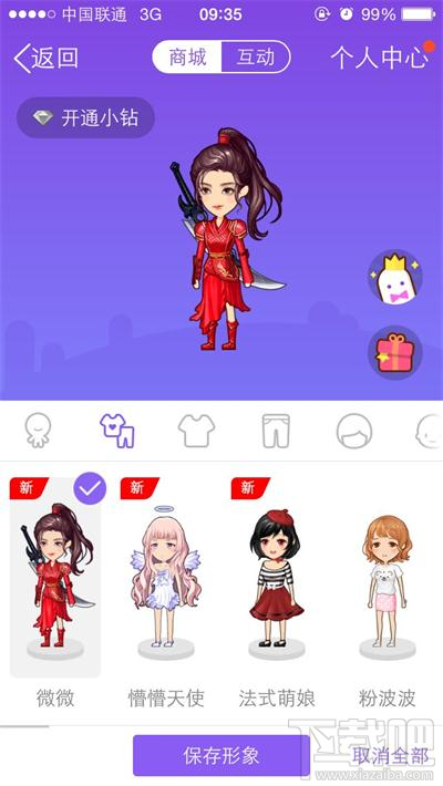 qq厘米秀微微一笑奈何裝扮怎么換