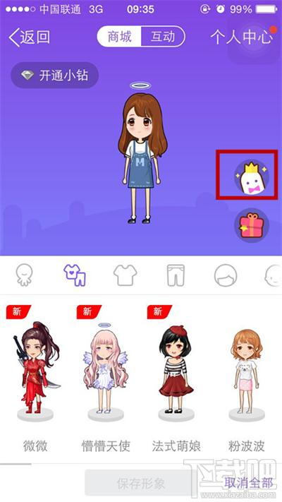 qq厘米秀微微一笑奈何裝扮怎么換