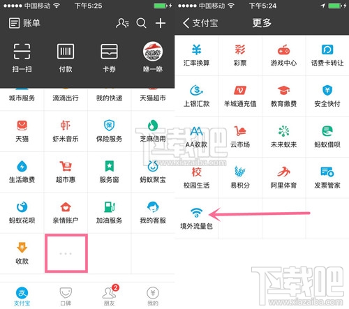 有了支付寶“境外流量包”去香港澳門臺灣不用換卡或漫游