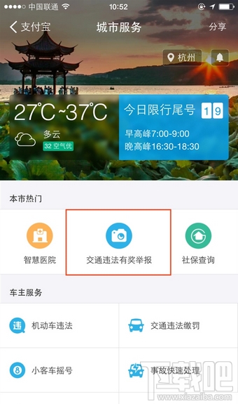 支付寶如何舉報交通違法，支付寶舉報交通違法有獎方法