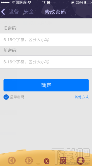 怎么用手機qq修改密碼