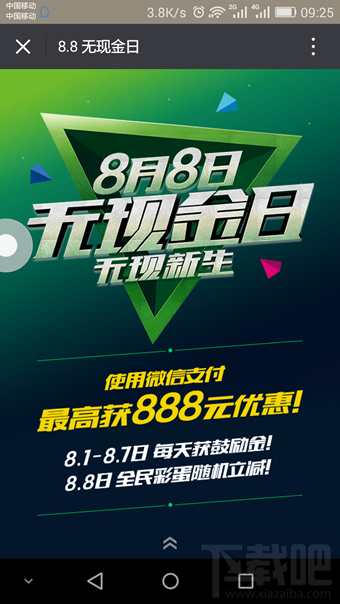 微信無現金日體驗金怎么領取 微信無現金日體驗金活動介紹