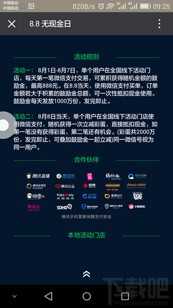 微信無現金日體驗金怎么領取 微信無現金日體驗金活動介紹