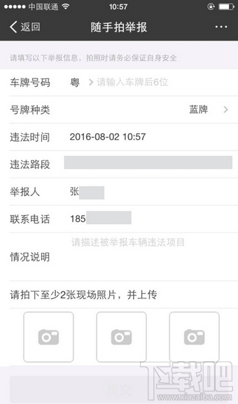 支付寶怎么舉報交通違法 支付寶舉報交通違法有獎方法