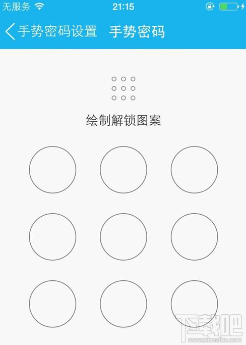 怎么給手機qq設手勢密碼 蘋果手機qq設置手勢密碼教程