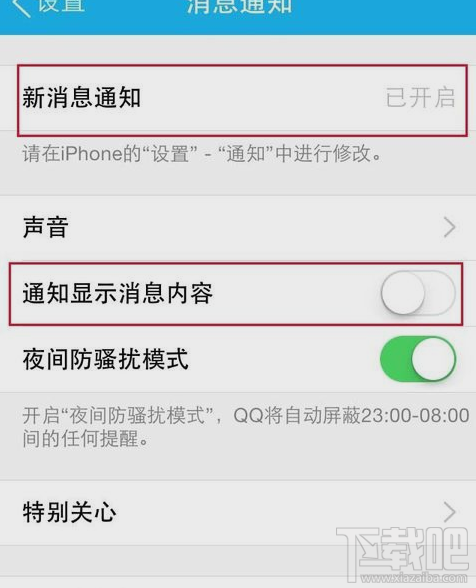 手機qq不提示消息怎么辦