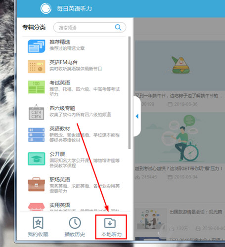 每日英語聽力怎么下載音頻？下載MP3聽力文件的途徑一覽