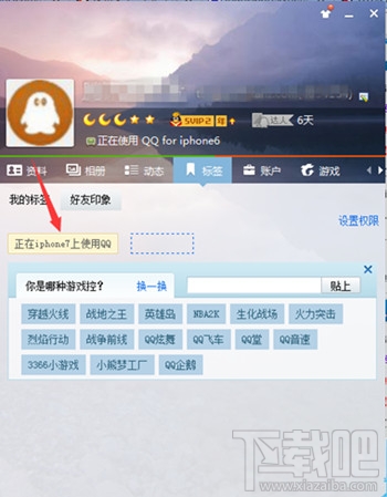 qq怎么顯示iphone6s在線 qq顯示iphone在線教程
