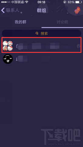 手機qq討論組怎么屏蔽 手機qq討論組屏蔽消息教程