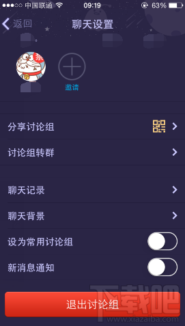 手機(jī)qq如何退出討論組