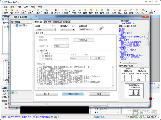 飛控LED顯示屏如何連接?連接電腦方法說明
