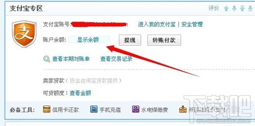 我的支付寶余額查詢 支付寶查詢余額方法介紹