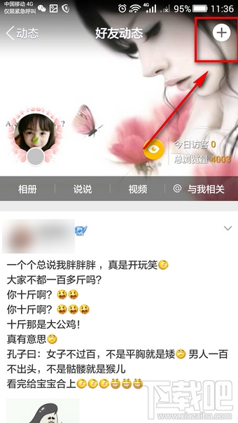 qq空間我的兵種怎么查看 QQ空間查看我的兵種怎么玩