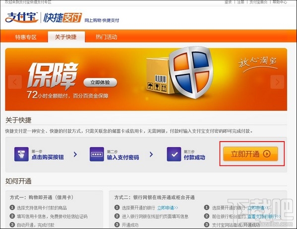 開通支付寶卡通 支付寶卡通怎么開通 支付寶卡通怎么激活