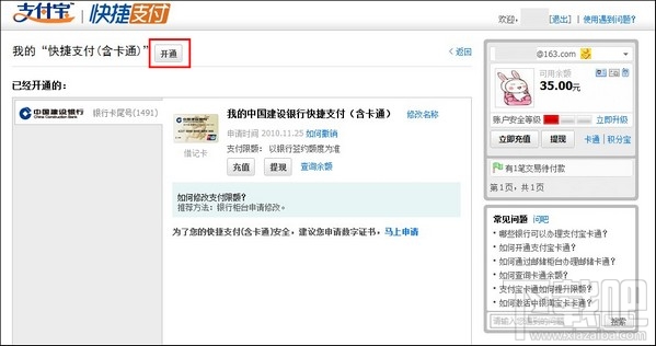 開通支付寶卡通 支付寶卡通怎么開通 支付寶卡通怎么激活