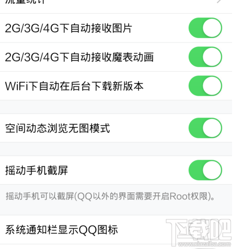 手機qq如何節(jié)省流量