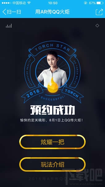 qq火炬火種怎么獲得 qq火炬傳遞明星派發火種怎么預約