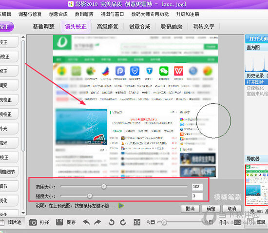 彩影如何將照片周圍做模糊？圖片加馬賽克的方法分享
