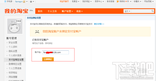 支付寶怎么綁定淘寶？一個(gè)支付寶可以綁定幾個(gè)淘寶？