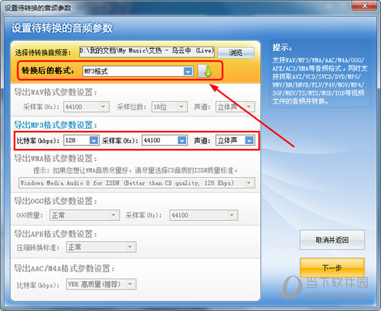 超級轉(zhuǎn)換秀如何轉(zhuǎn)換mp3格式？轉(zhuǎn)換音頻的方法說明