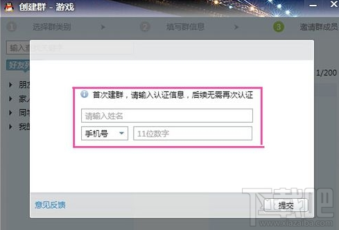 在手機qq上如何建群 手機qq群怎么發(fā)紅包