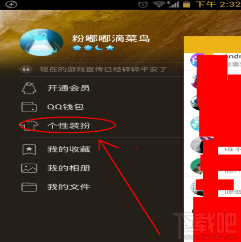 手機(jī)qq皮膚怎么弄透明 手機(jī)qq透明皮膚設(shè)置教程