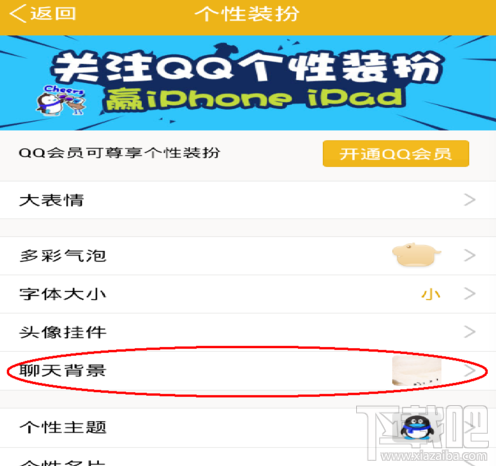 手機(jī)qq皮膚怎么弄透明 手機(jī)qq透明皮膚設(shè)置教程