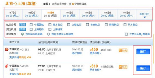 藝龍如何定機票?藝龍訂機票方法分享