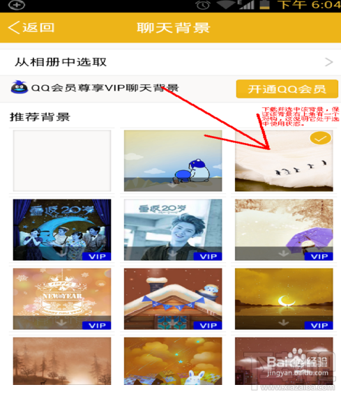 手機(jī)qq皮膚怎么弄透明 手機(jī)qq透明皮膚設(shè)置教程