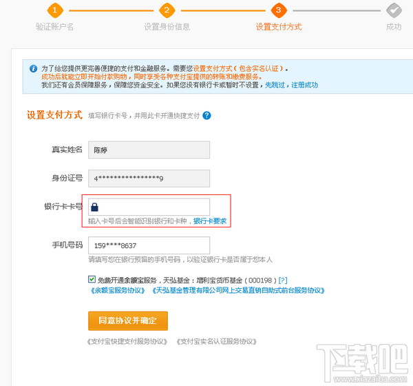怎么開通支付寶 淘寶支付寶怎么開通