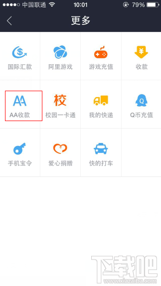 支付寶aa收款怎么用 支付寶aa收款在哪里