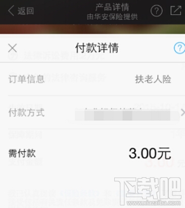 支付寶扶老人險是什么?支付寶扶老人險在哪兒?支付寶扶老人險怎么買?