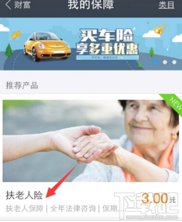 支付寶扶老人險是什么?支付寶扶老人險在哪兒?支付寶扶老人險怎么買?