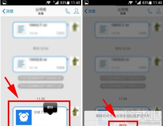 手機QQ提醒怎么關閉 手機QQ提醒取消教程