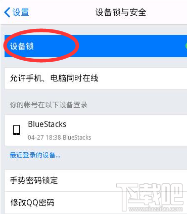 手機qq設備鎖有什么用 手機qq設備鎖怎么開啟