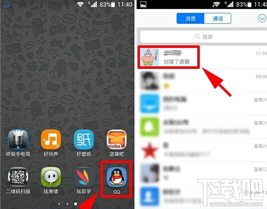 手機QQ提醒怎么關閉 手機QQ提醒取消教程
