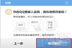 手機qq提示異地登陸怎么辦 如何加強手機qq安全管理