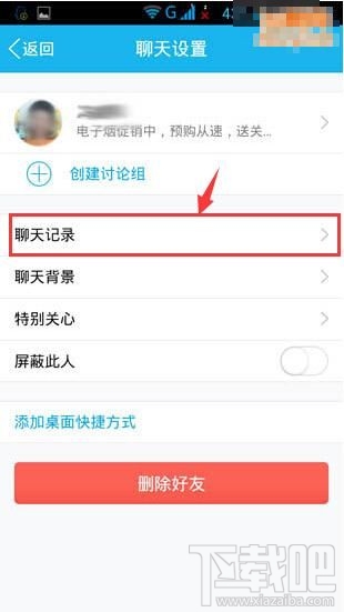 手機(jī)qq記錄怎么備份 手機(jī)qq記錄如何導(dǎo)出